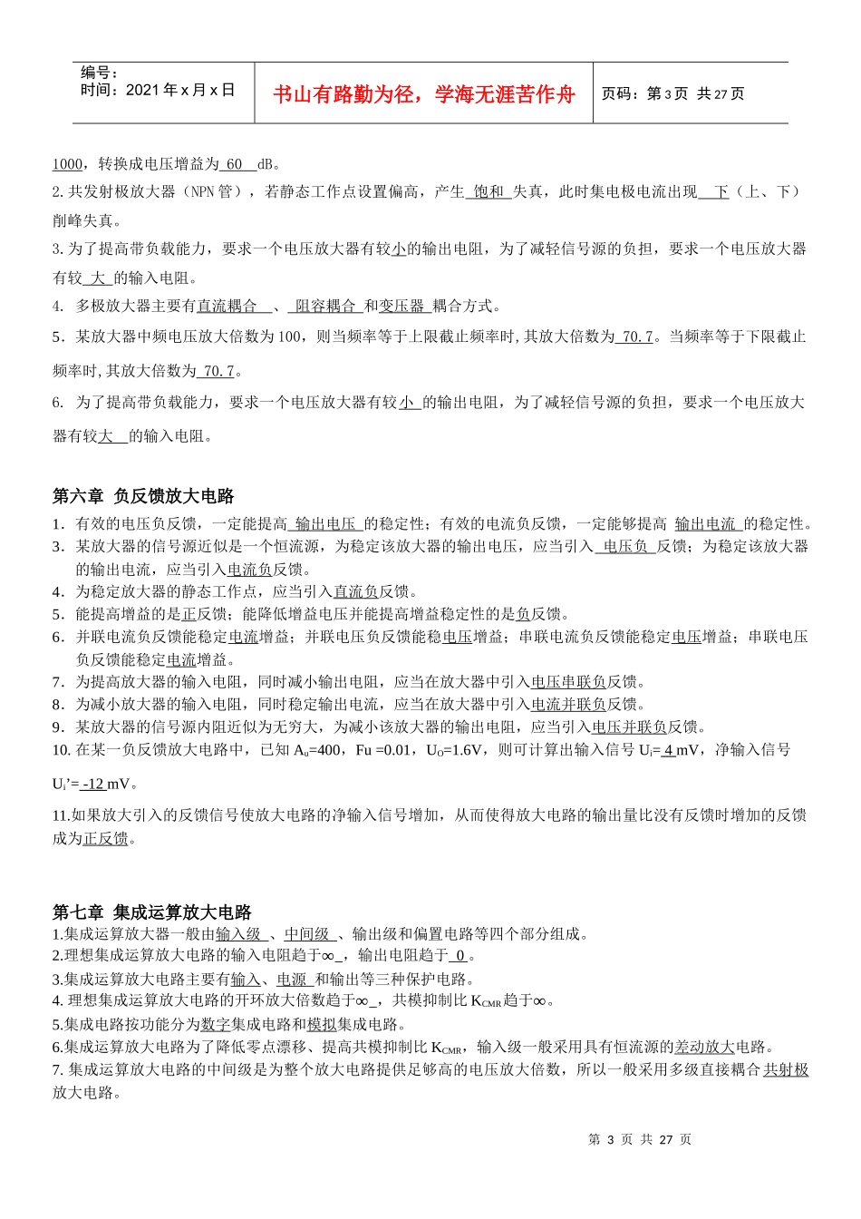 电子技术基础(上习题)(附答案)_第3页