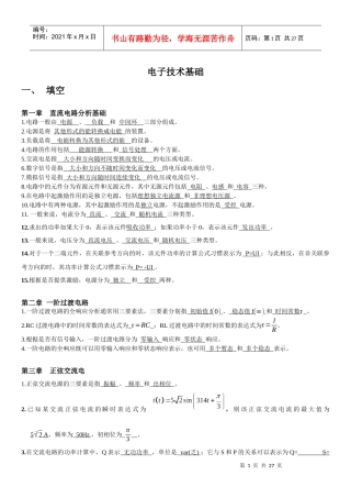 电子技术基础(上习题)(附答案)