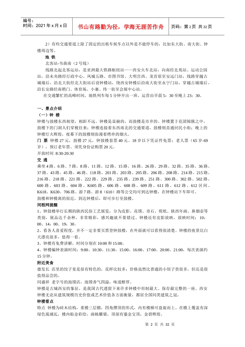 西安最全旅游攻略_第2页