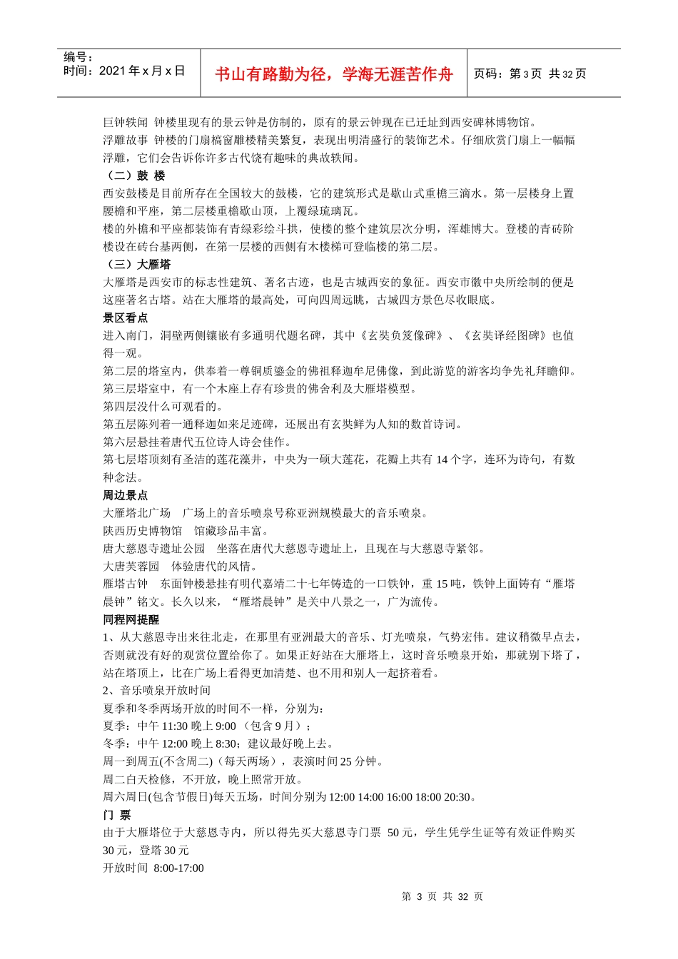 西安最全旅游攻略_第3页