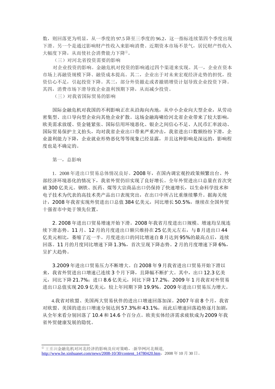 金融危机对河北经济的影响_第2页