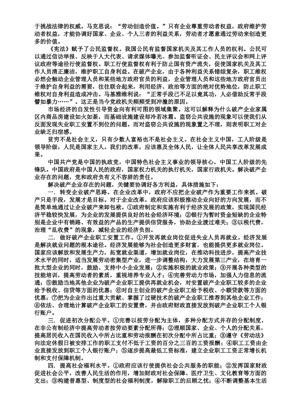 破产企业存在的问题及思考——以原湘潭纺织印染厂为例(原湘潭纺织印染厂考察报告)_第3页