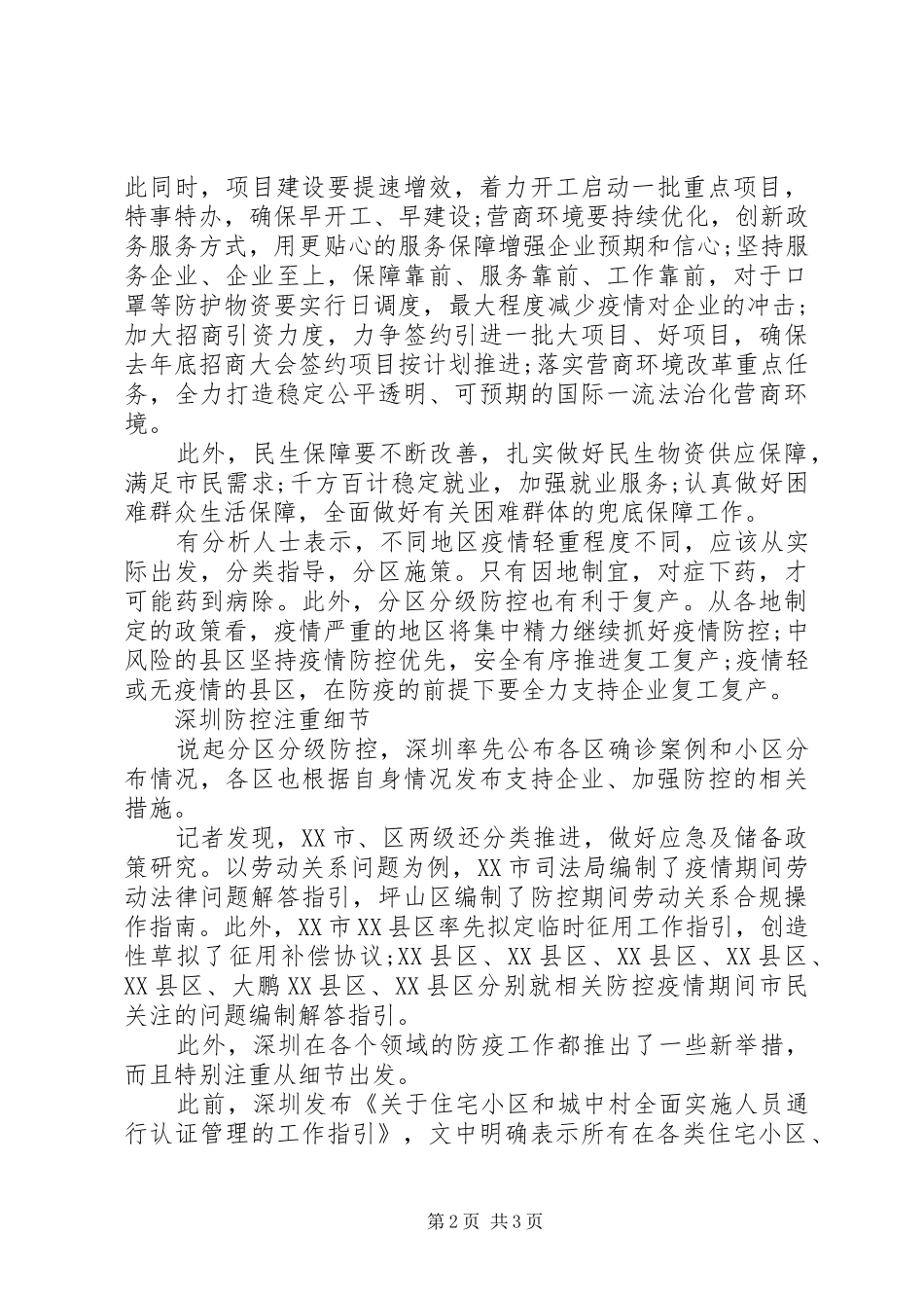 XX省分区分级精准防控报告_第2页