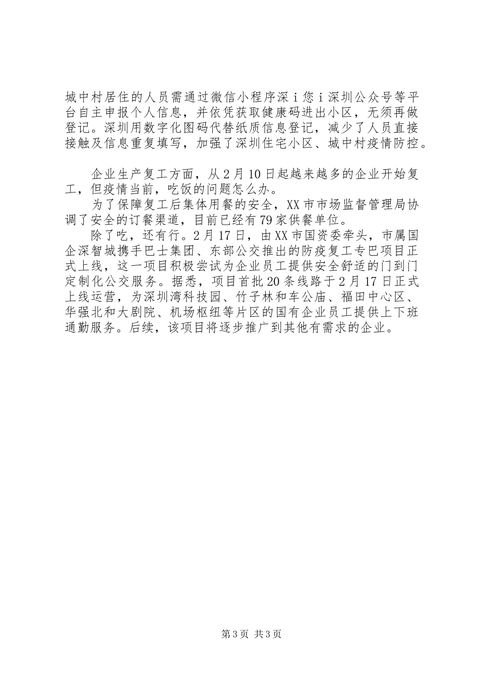 XX省分区分级精准防控报告_第3页