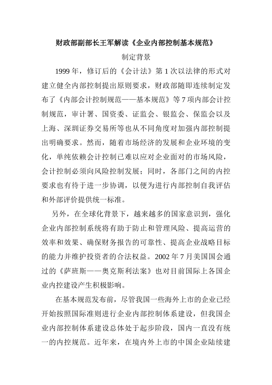 解读《企业内部控制基本规范》_第1页
