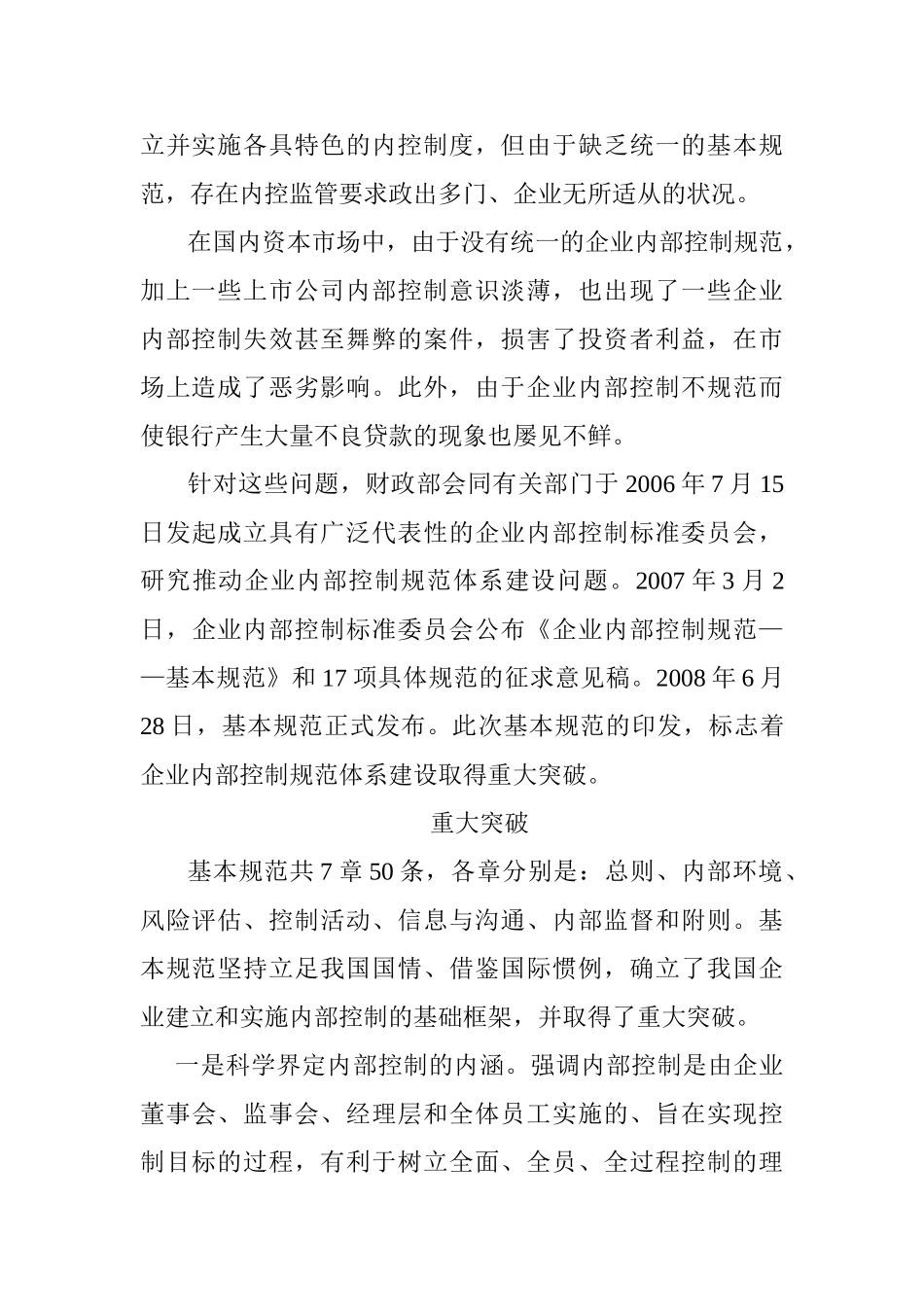 解读《企业内部控制基本规范》_第2页