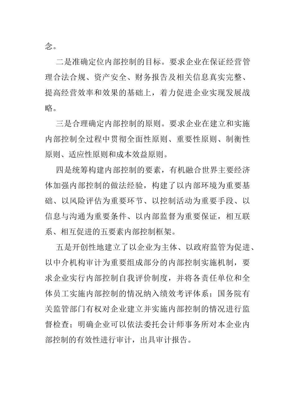 解读《企业内部控制基本规范》_第3页