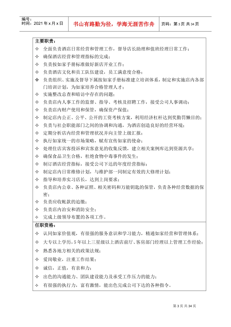 酒店各岗位组织结构图手册(DOC37页)_第3页