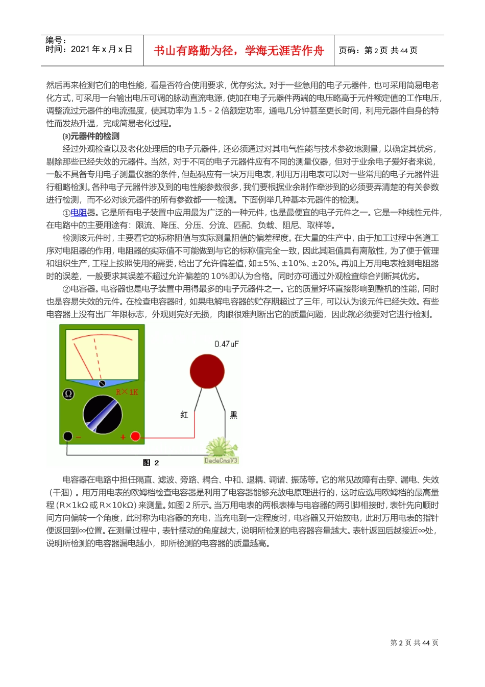 电子元器件检测与测试方法(DOC44页)_第2页