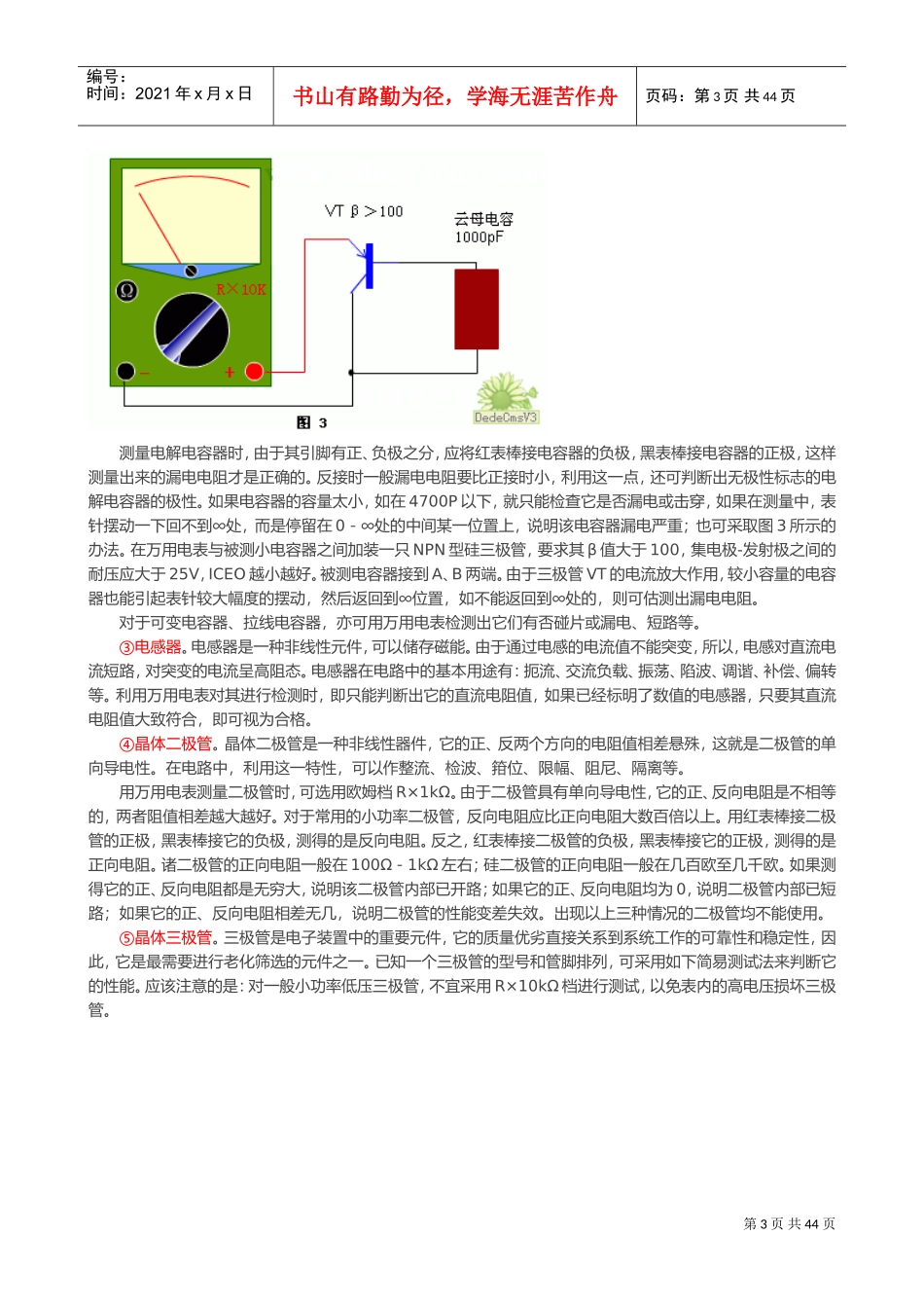 电子元器件检测与测试方法(DOC44页)_第3页