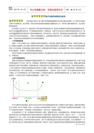 电子元器件检测与测试方法(DOC44页)