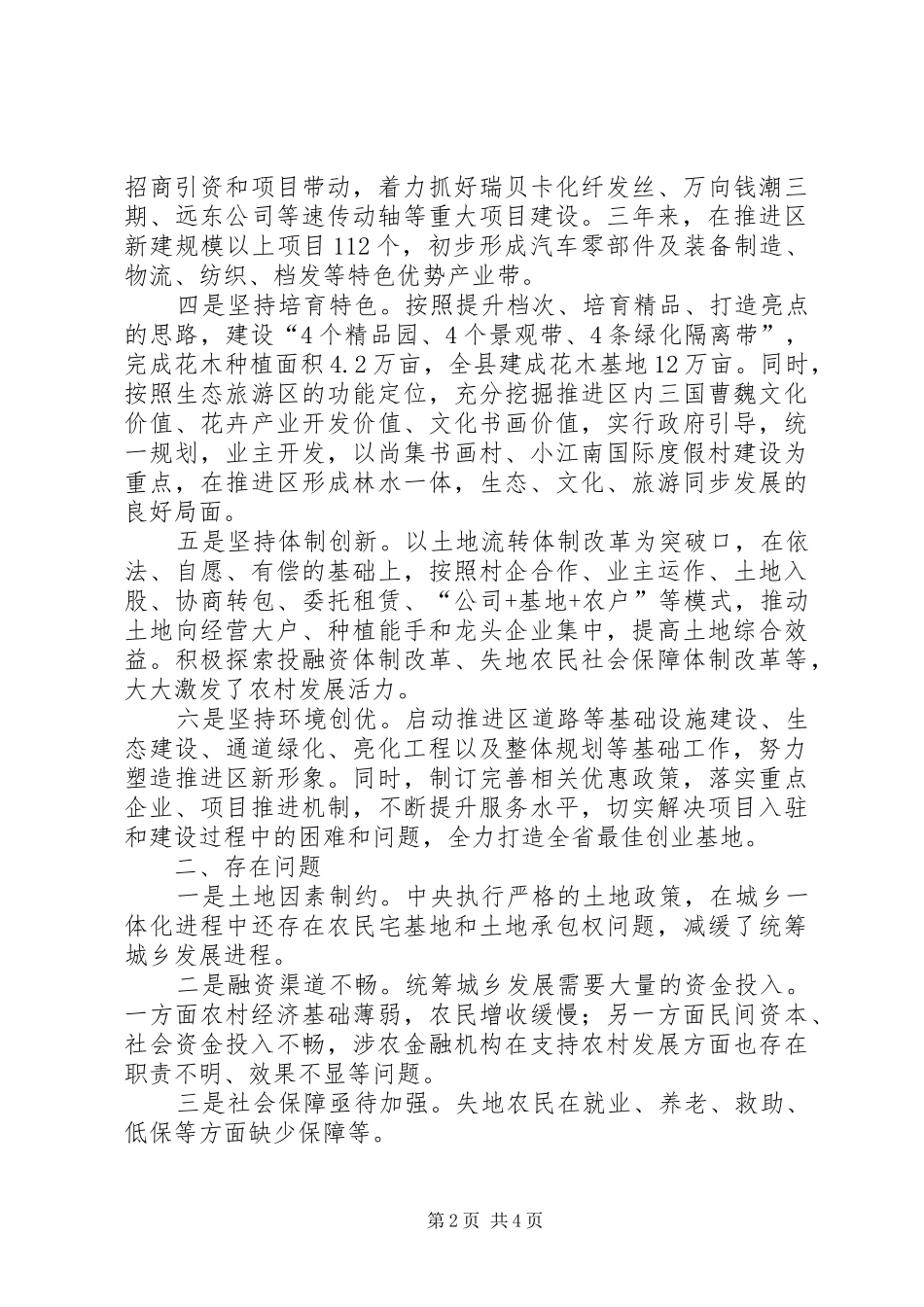 城乡一体化建设调研报告范文_第2页