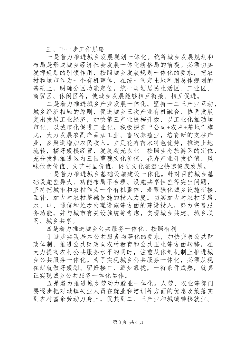 城乡一体化建设调研报告范文_第3页