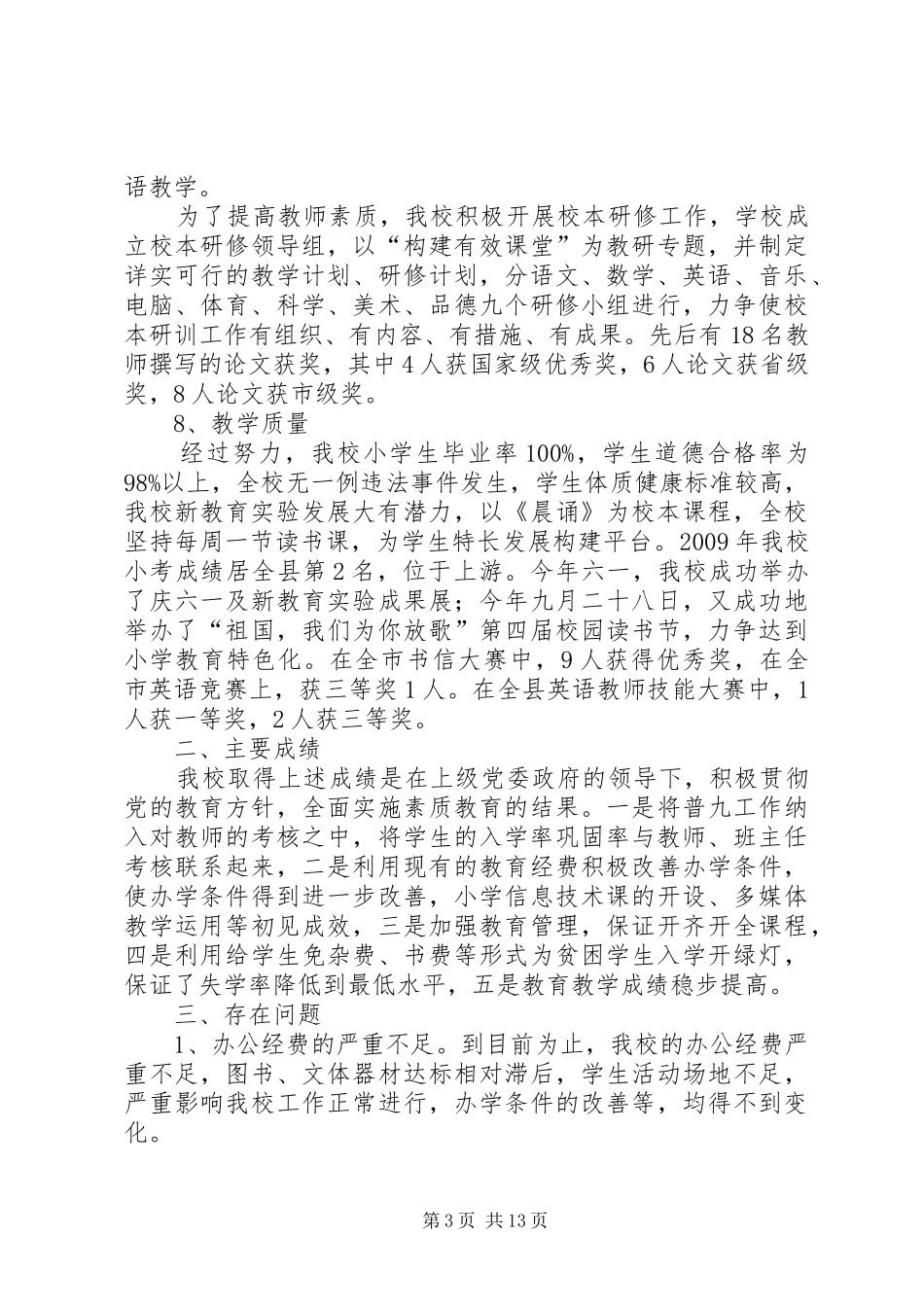 XX市义务教育阶段标准化建设达标评估汇报材料_第3页