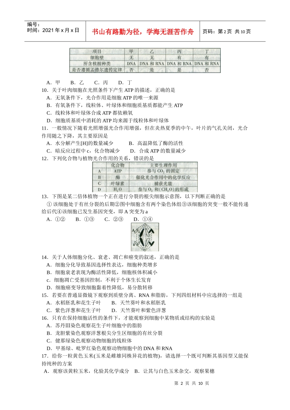 石家庄高三生物教学质量检测_第2页