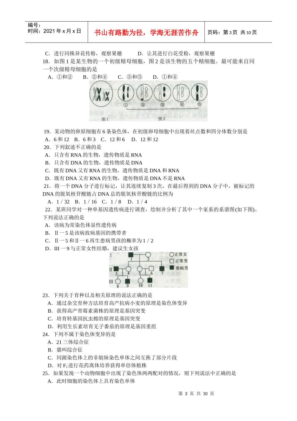 石家庄高三生物教学质量检测_第3页