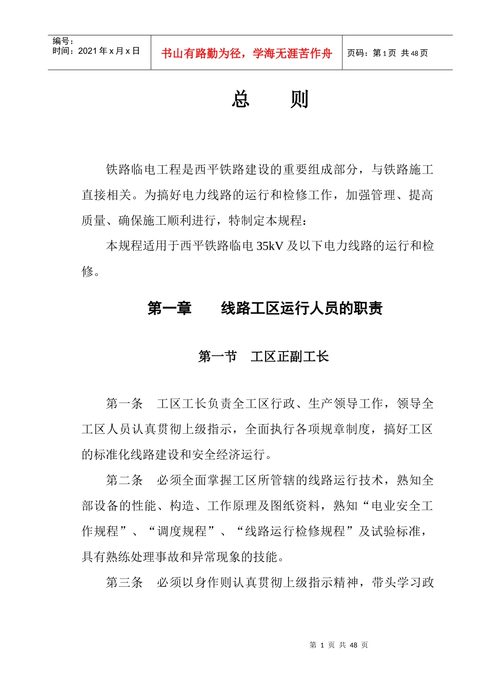 西平铁路电力线路检修规程_第2页