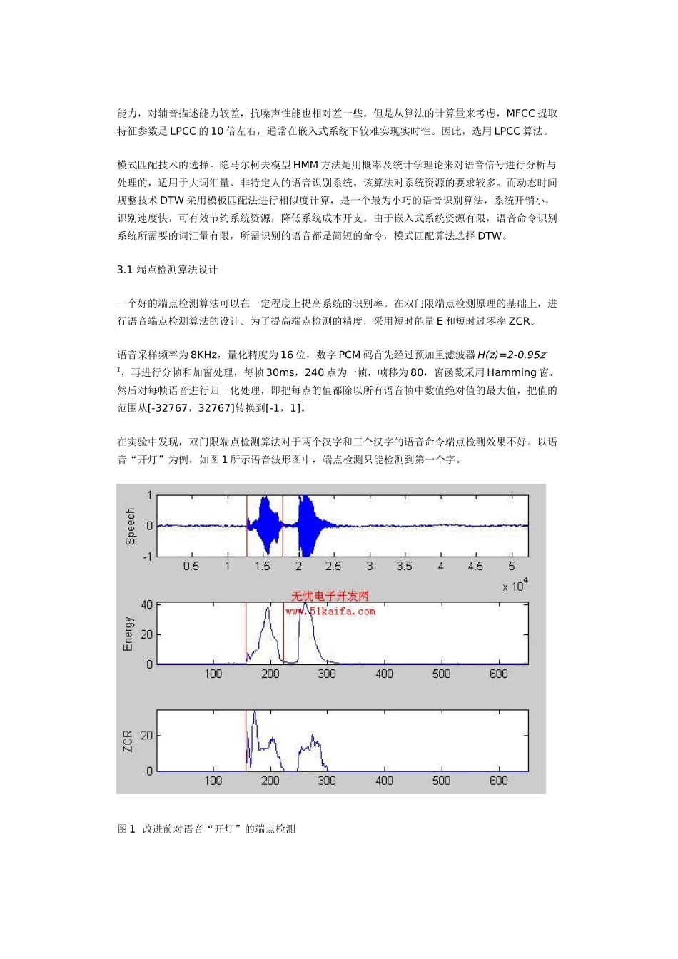 基于片上系统SoC的孤立词语音识别算法设计.doc_第2页