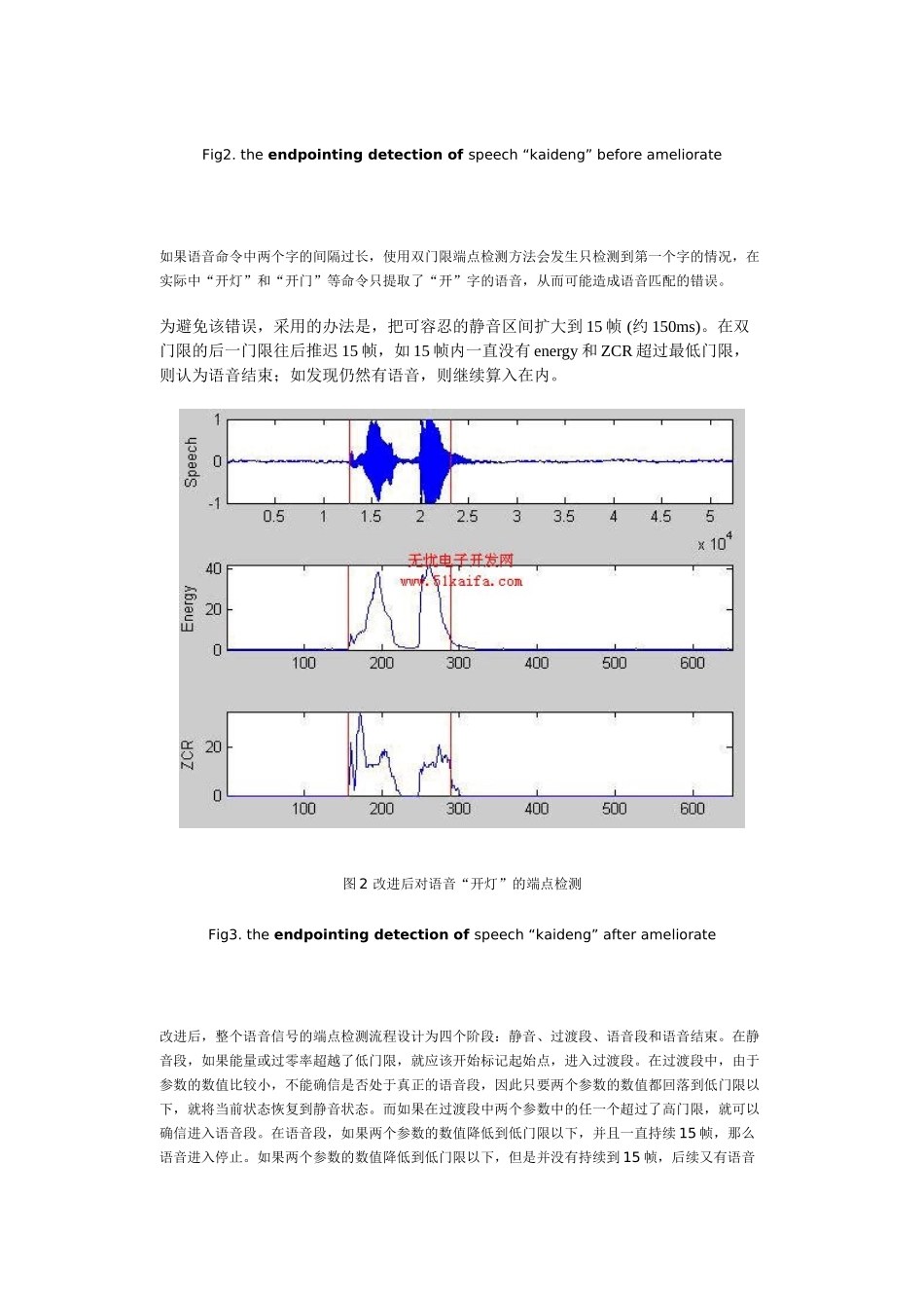 基于片上系统SoC的孤立词语音识别算法设计.doc_第3页