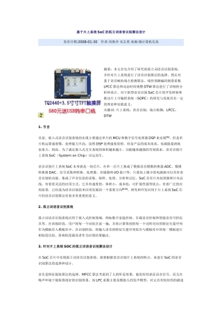 基于片上系统SoC的孤立词语音识别算法设计.doc