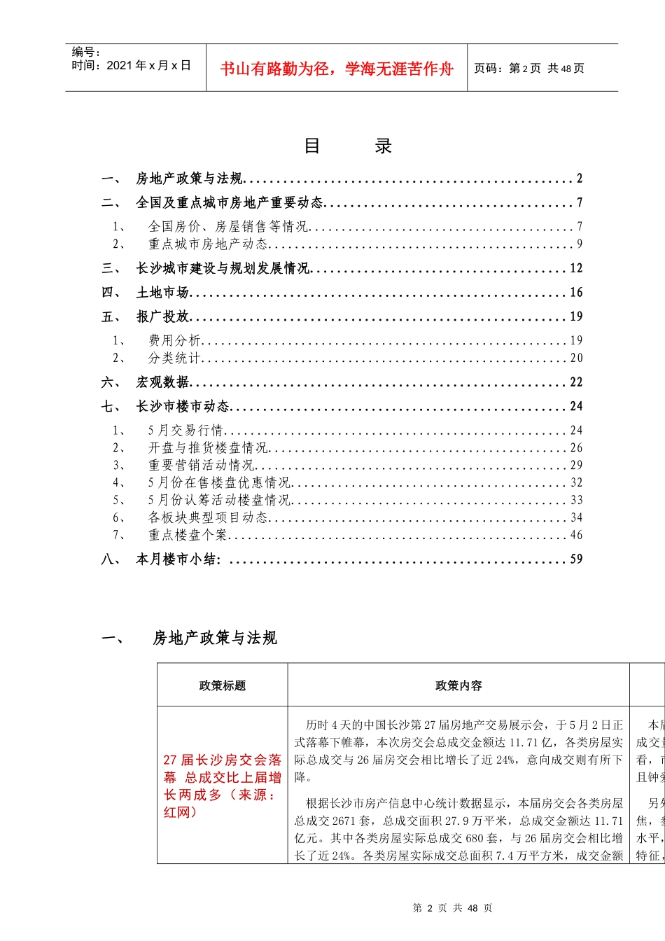 长沙房地产市场月报_第2页