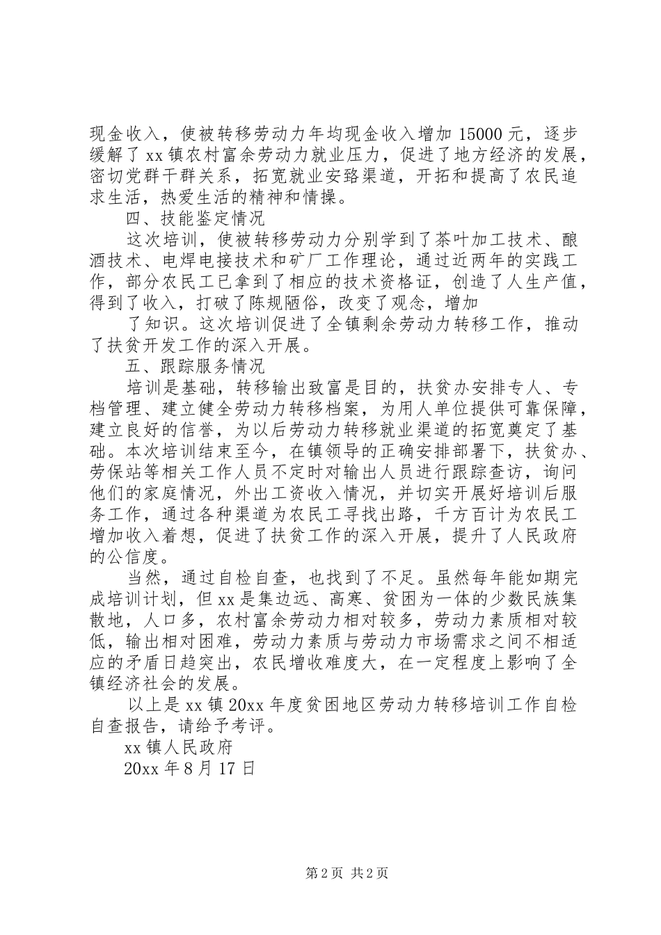 XX镇度贫困地区劳动力转移培训工作自检自查报告_第2页