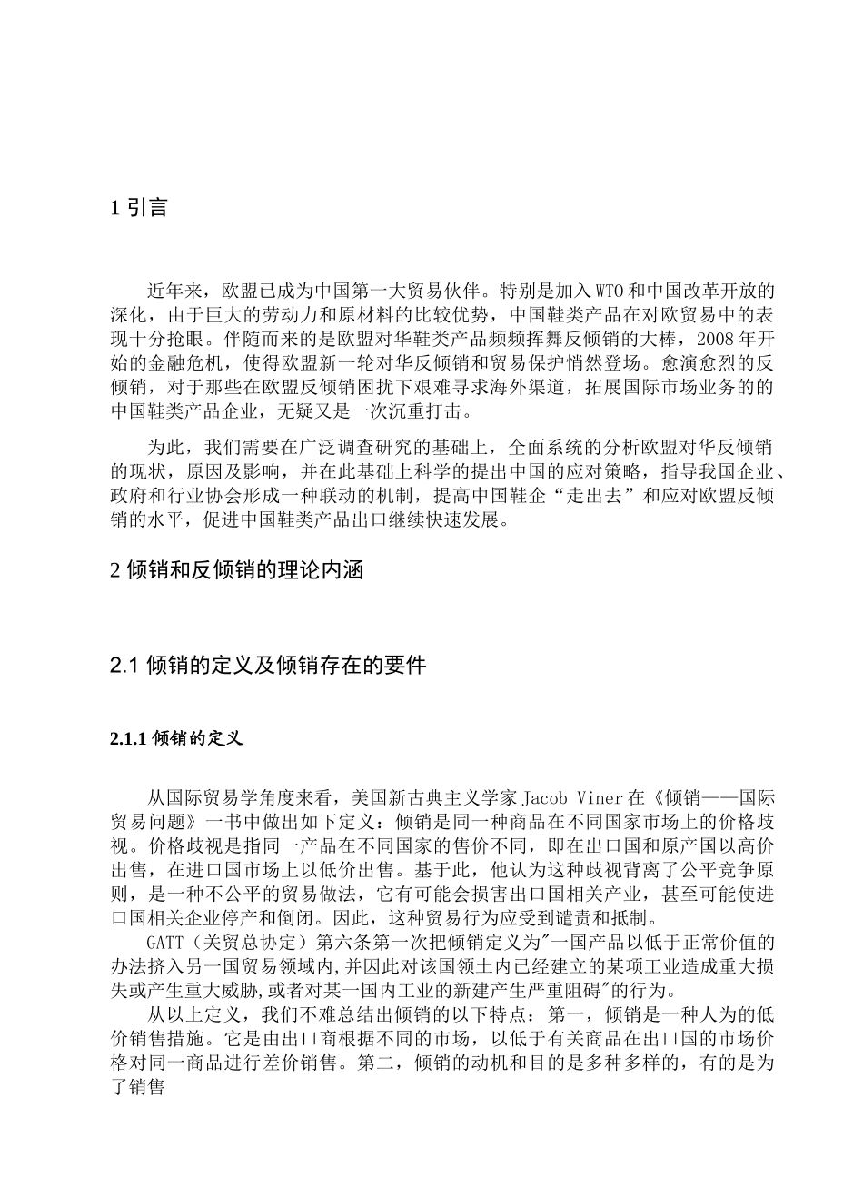 欧盟对华鞋类产品反倾销的调查报告_第2页