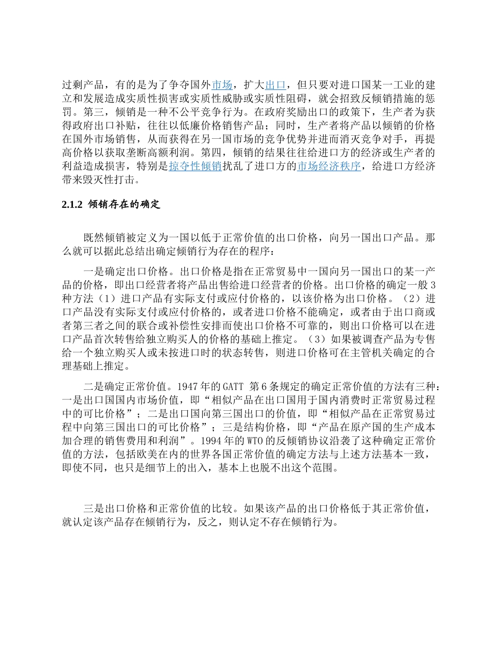 欧盟对华鞋类产品反倾销的调查报告_第3页