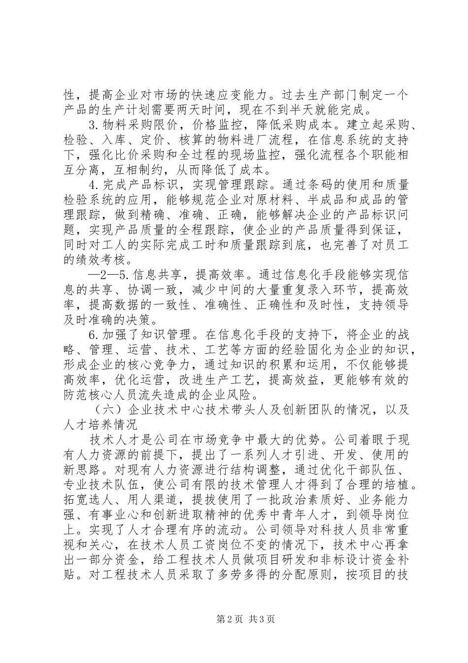 XX省认定企业技术中心申请报告_第2页