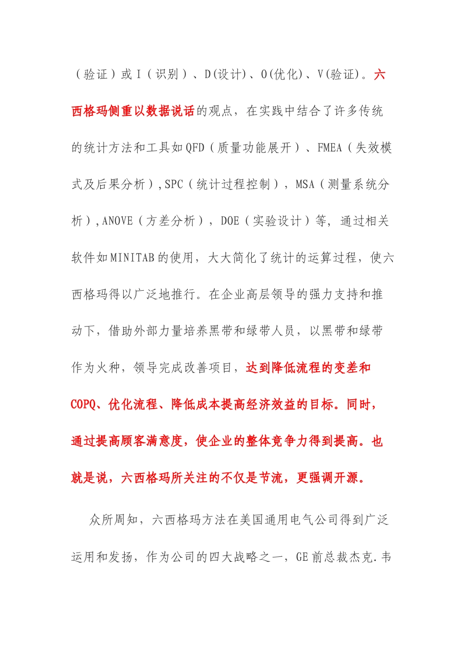 六西格玛与精益-文摘_第2页