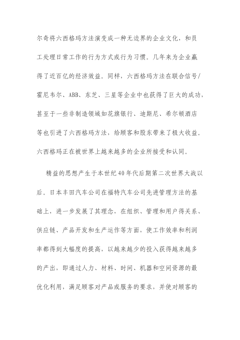 六西格玛与精益-文摘_第3页