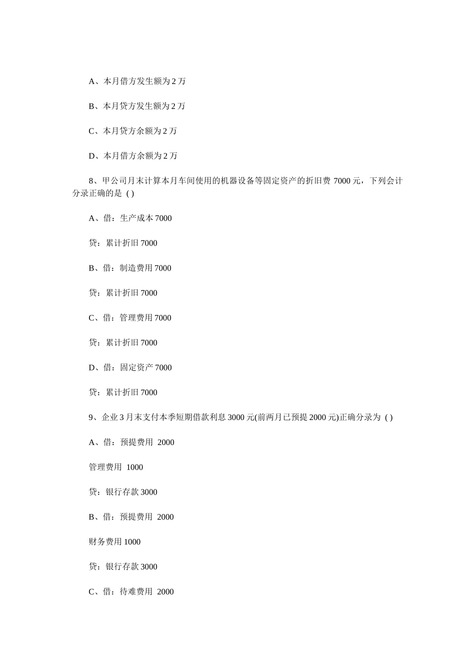 宁波会计从业资格考试试题_第2页