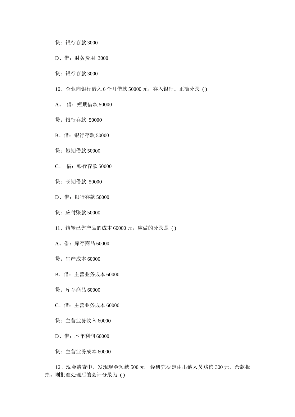 宁波会计从业资格考试试题_第3页