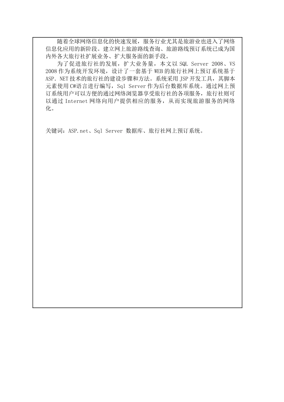 旅行社在线订购系统建设与实现_第2页