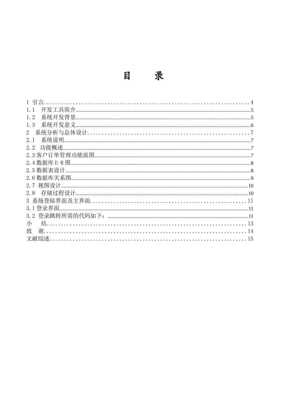旅行社在线订购系统建设与实现_第3页