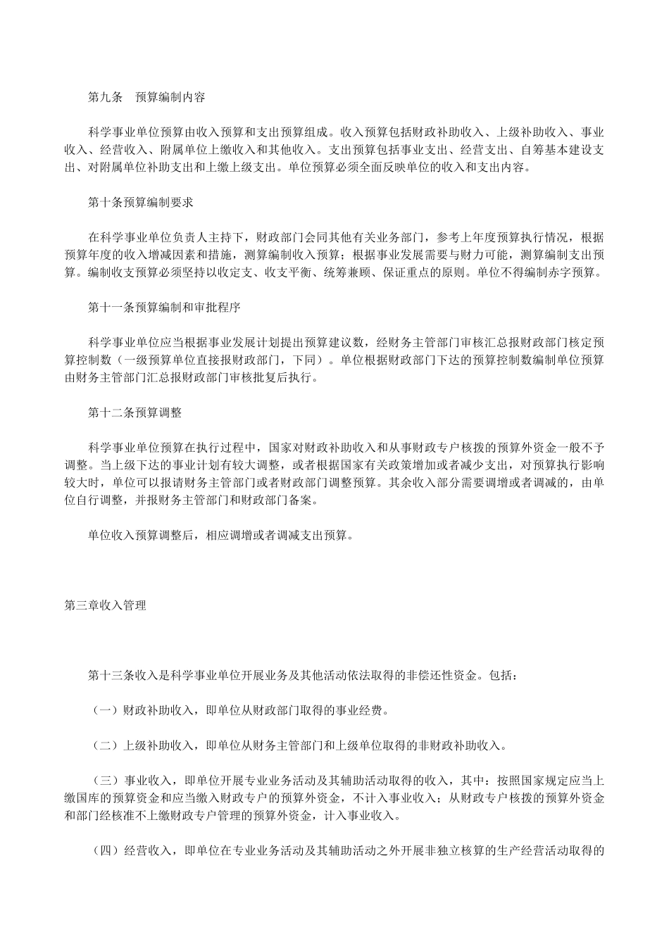 科学研究行业-财务制度_第2页