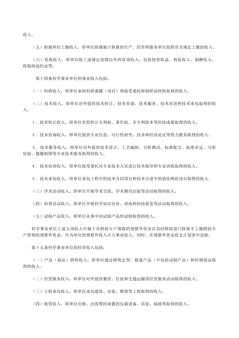 科学研究行业-财务制度_第3页