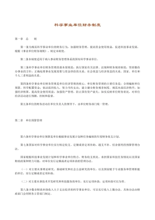 科学研究行业-财务制度