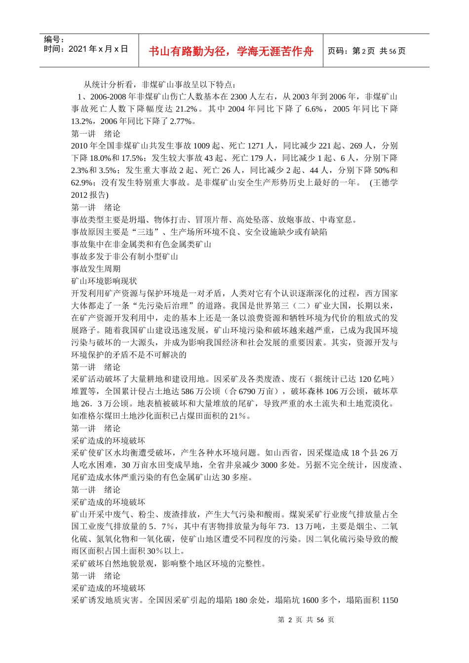 矿山环境与安全讲稿Convertor_第2页