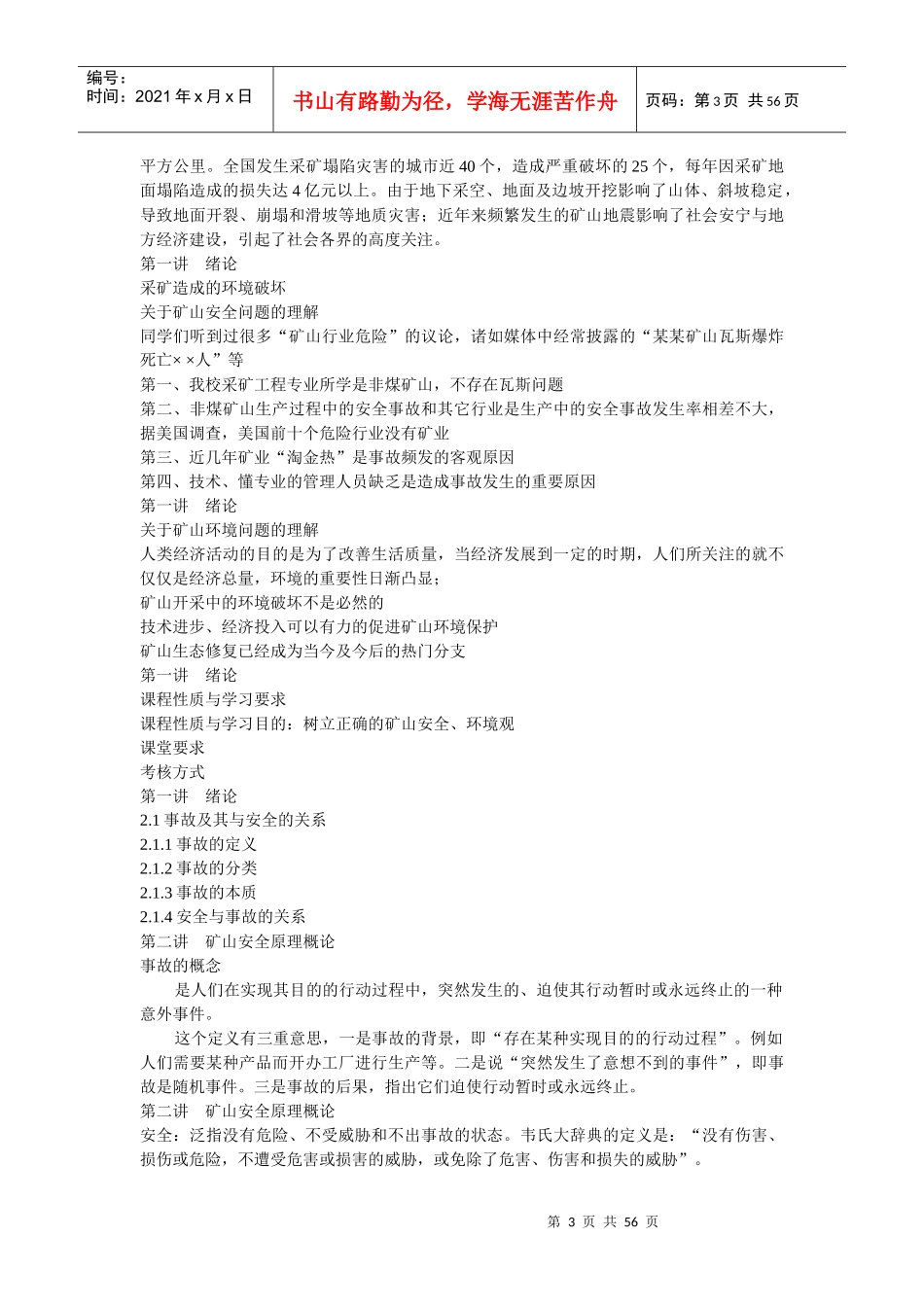 矿山环境与安全讲稿Convertor_第3页
