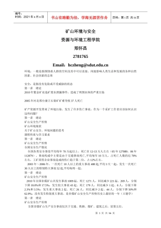 矿山环境与安全讲稿Convertor