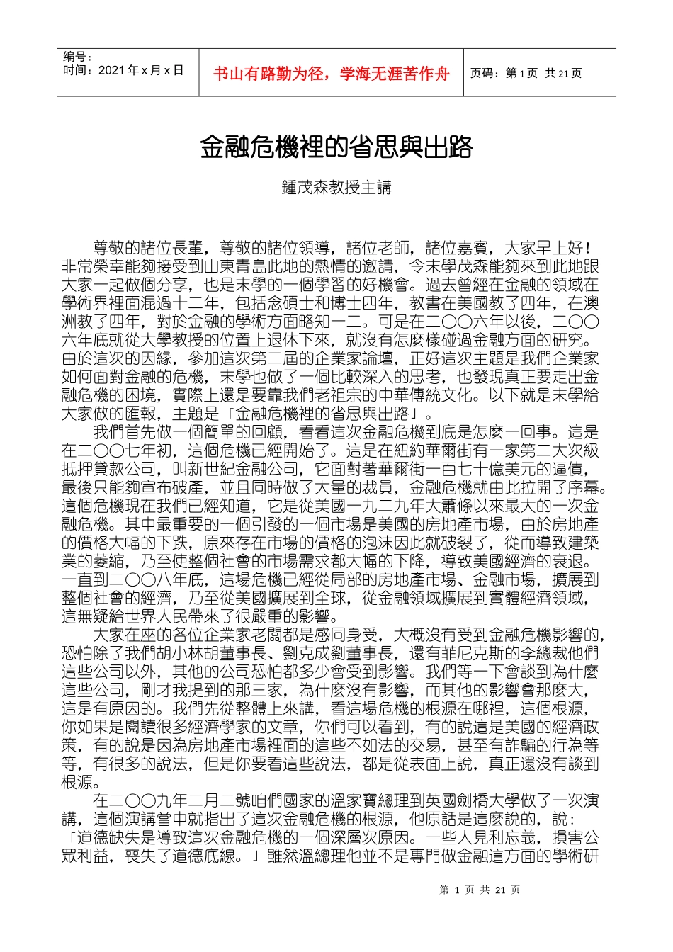 金融危机里的省思与出路_第1页
