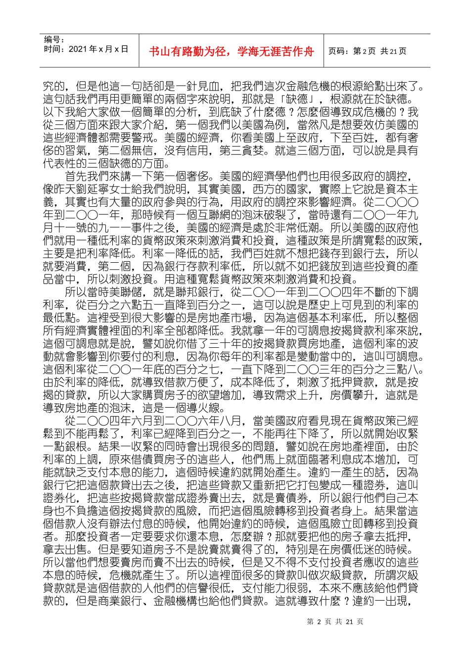 金融危机里的省思与出路_第2页