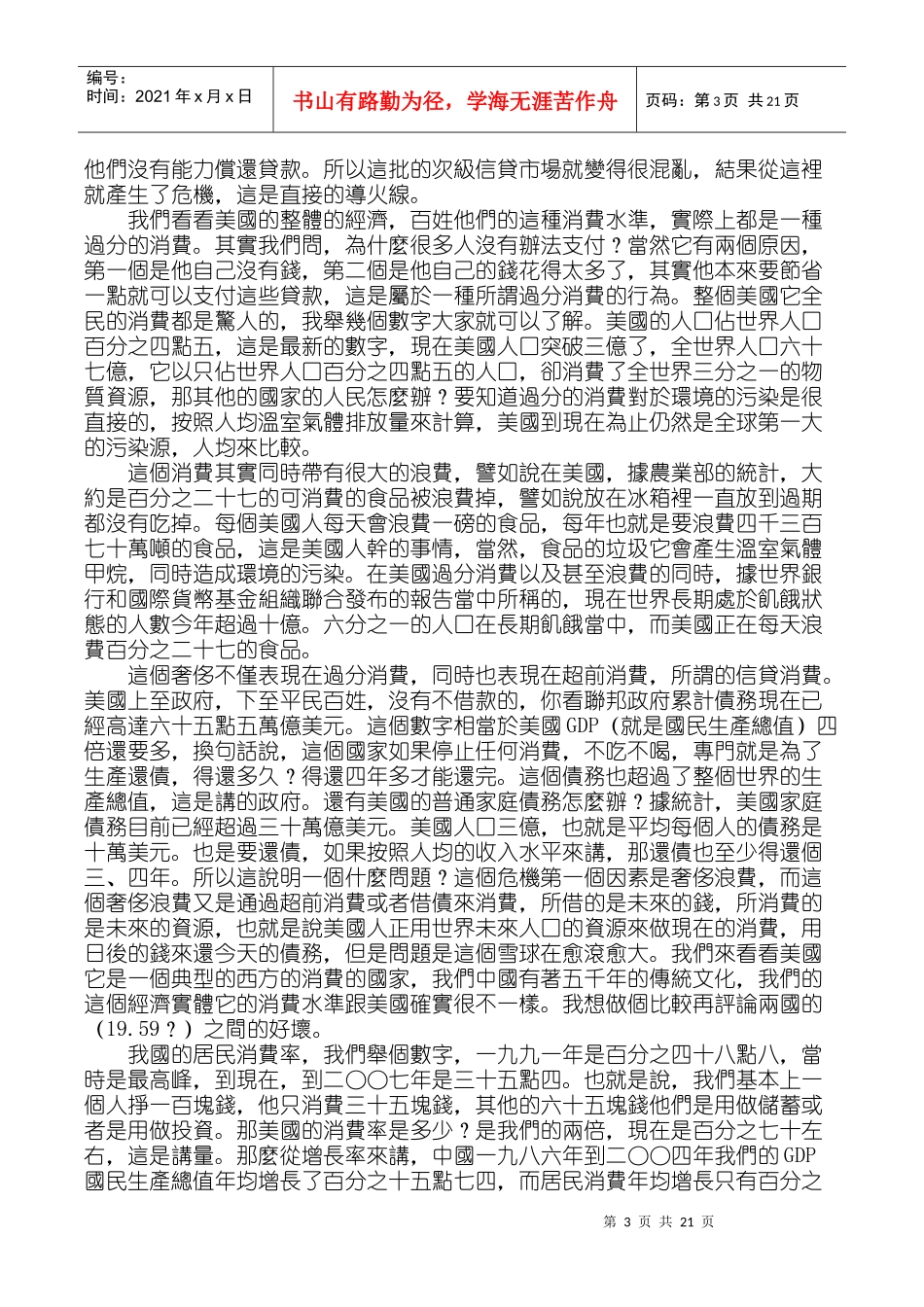 金融危机里的省思与出路_第3页