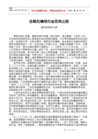 金融危机里的省思与出路