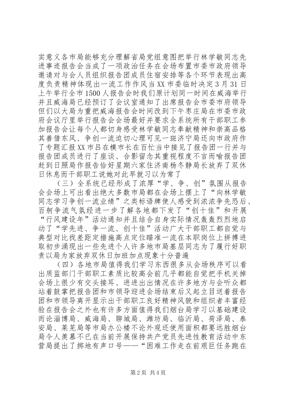 报告团先进事迹材料_第2页