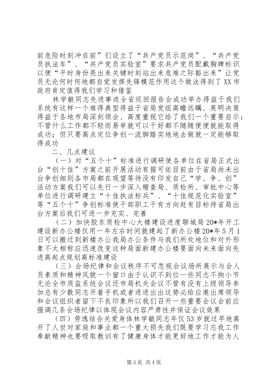 报告团先进事迹材料_第3页