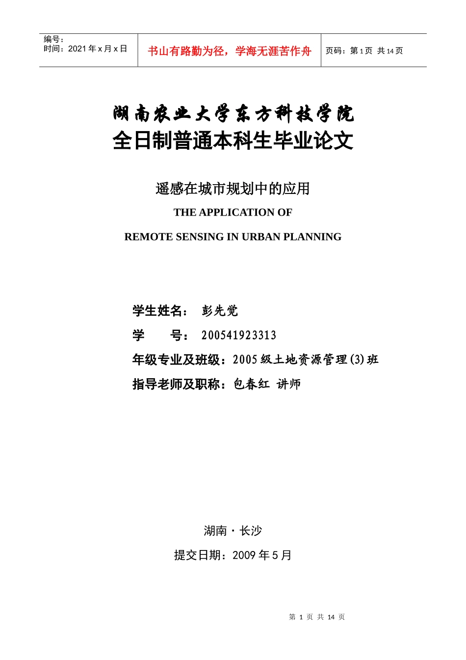 遥感在城市规划中的应用_第1页