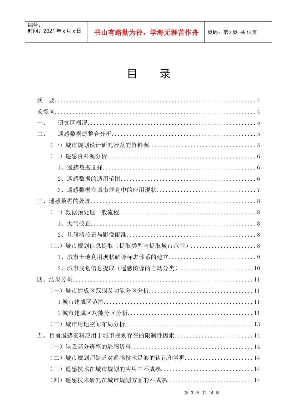 遥感在城市规划中的应用_第3页