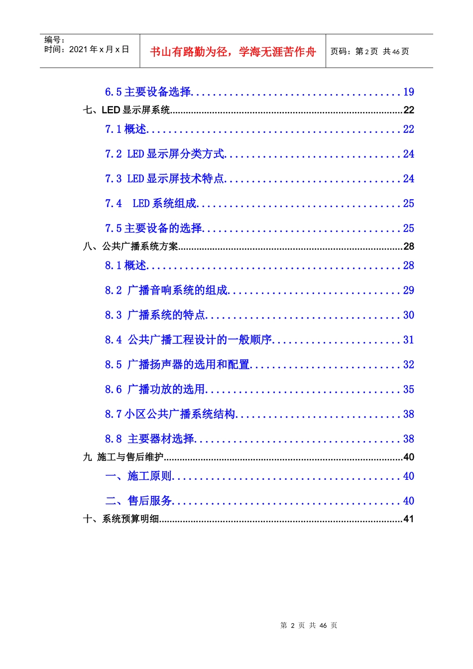 阳光家园智能小区方案_第2页